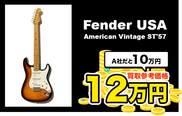 Fender USA American Vintage ST'57